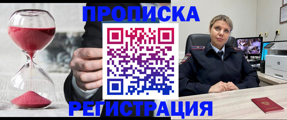 прописка поиск в Цимлянске
