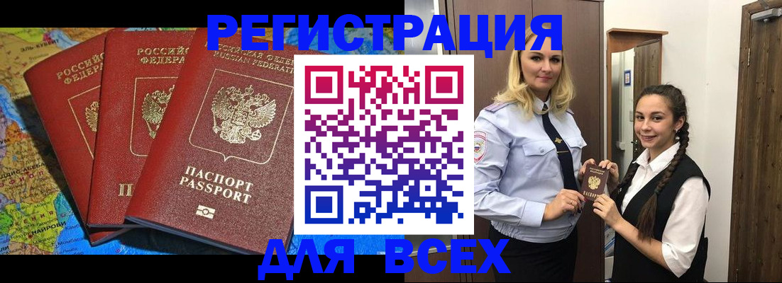 прописка для школы в Цимлянске